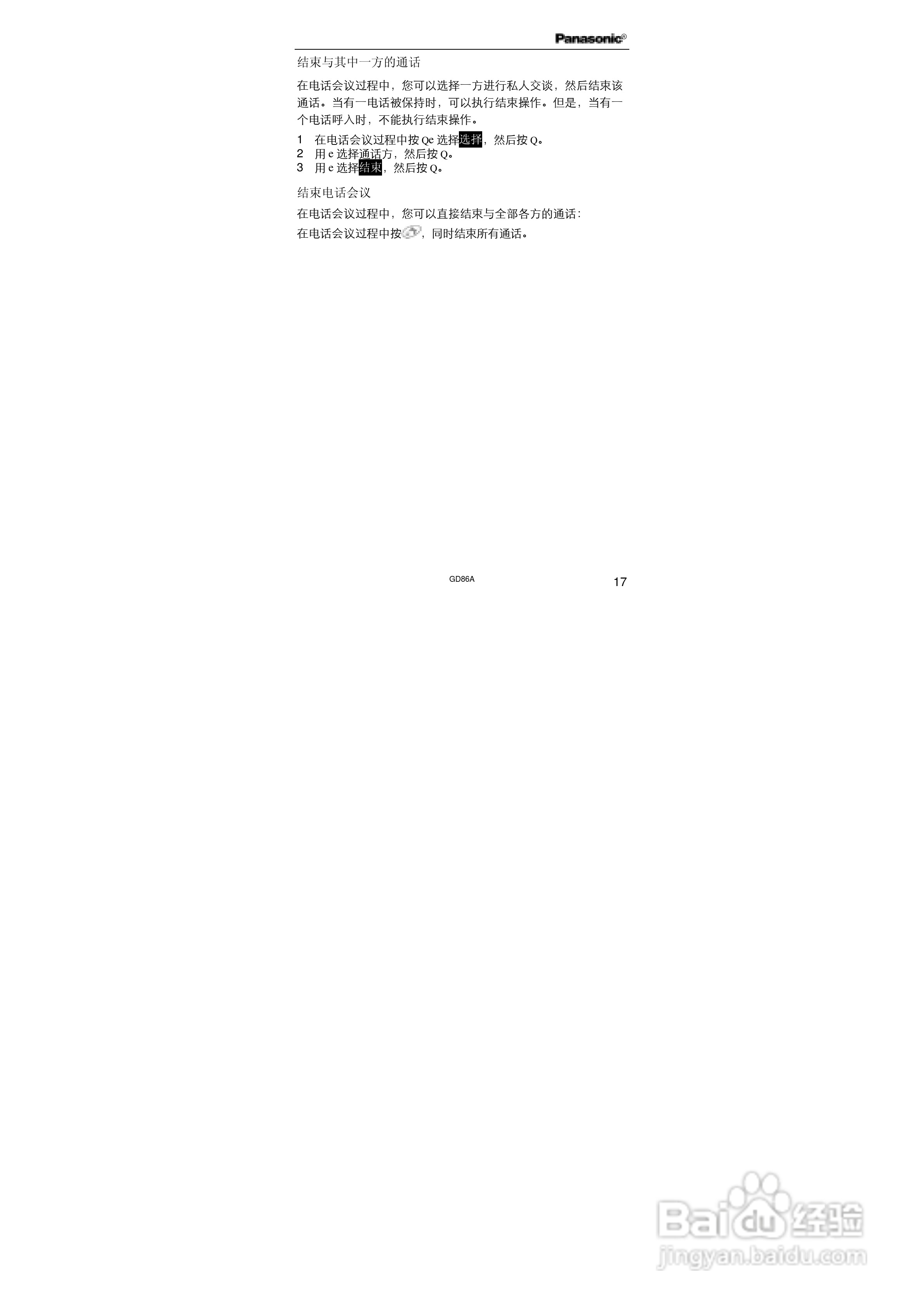 松下EB-GD86A手机使用说明书:[4]