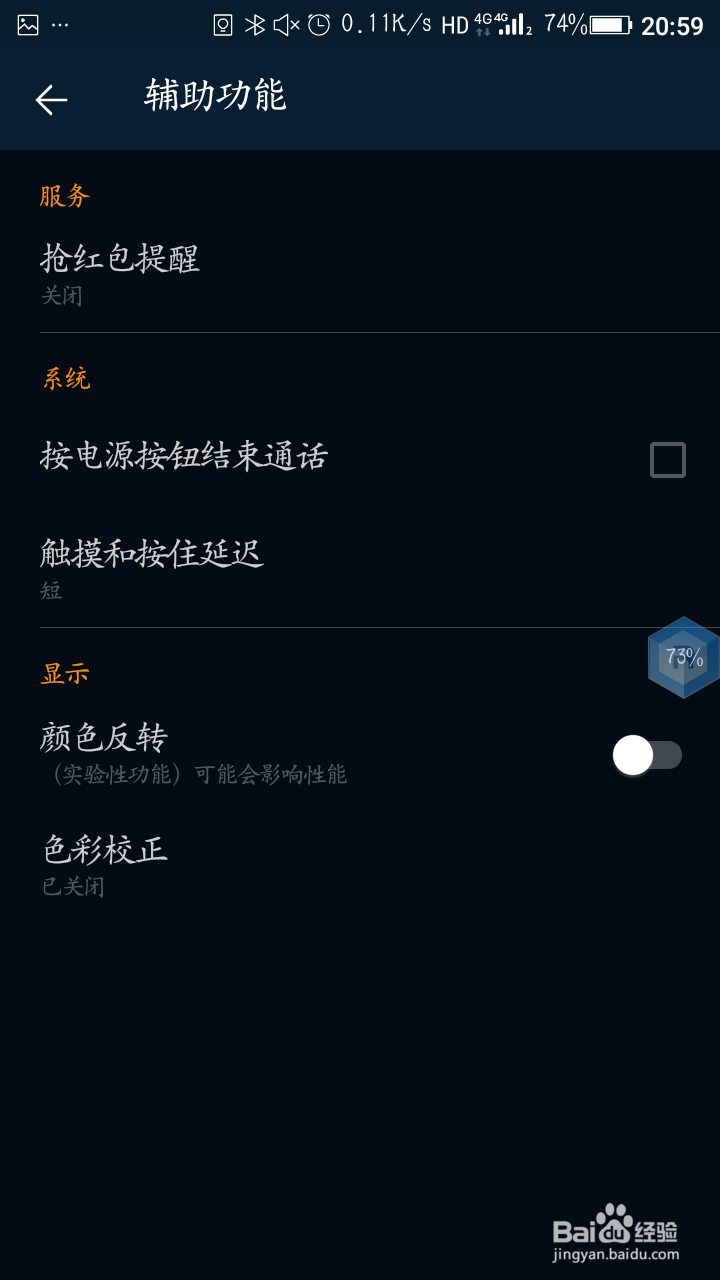 怎么设置安卓手机微信QQ抢红包提醒