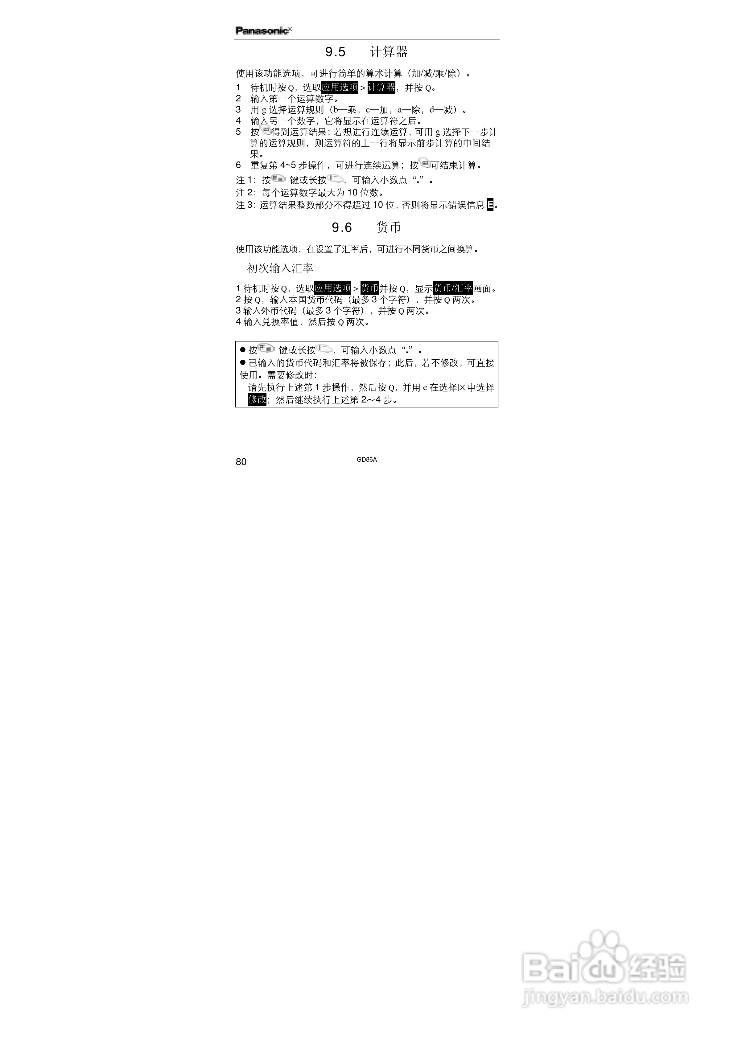 松下EB-GD86A手机使用说明书:[10]