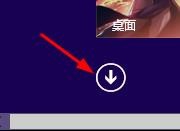 第一次怎么使用windows8