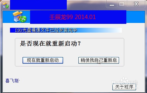 用硬盘安装器安装系统