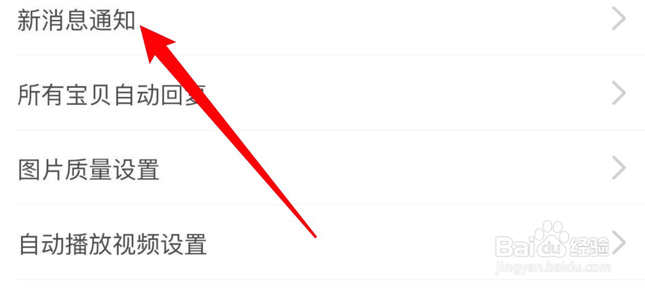 闲鱼app怎么关闭闲鱼精选的消息通知