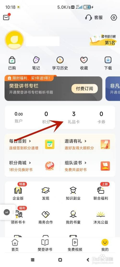 如何才能在帆书中赠送好友礼品卡