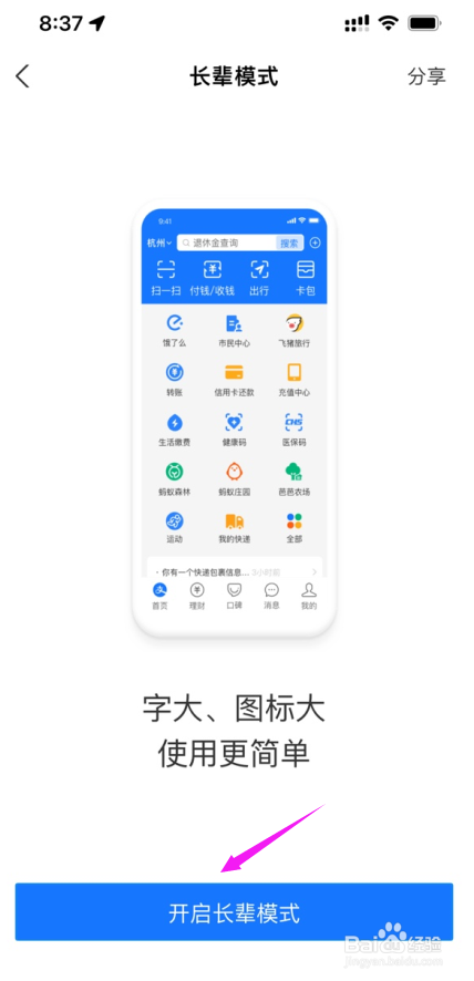 支付宝APP怎么开启长辈版