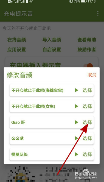 华为手机怎么设置充电提示音