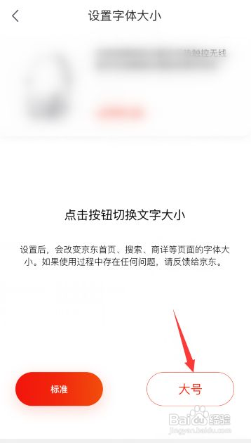 京东字体大小怎么设置