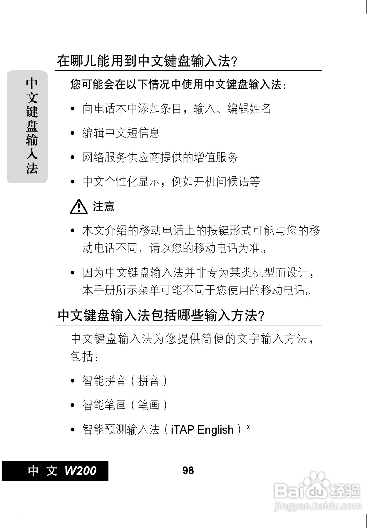 摩托罗拉W200手机使用说明书:[10]