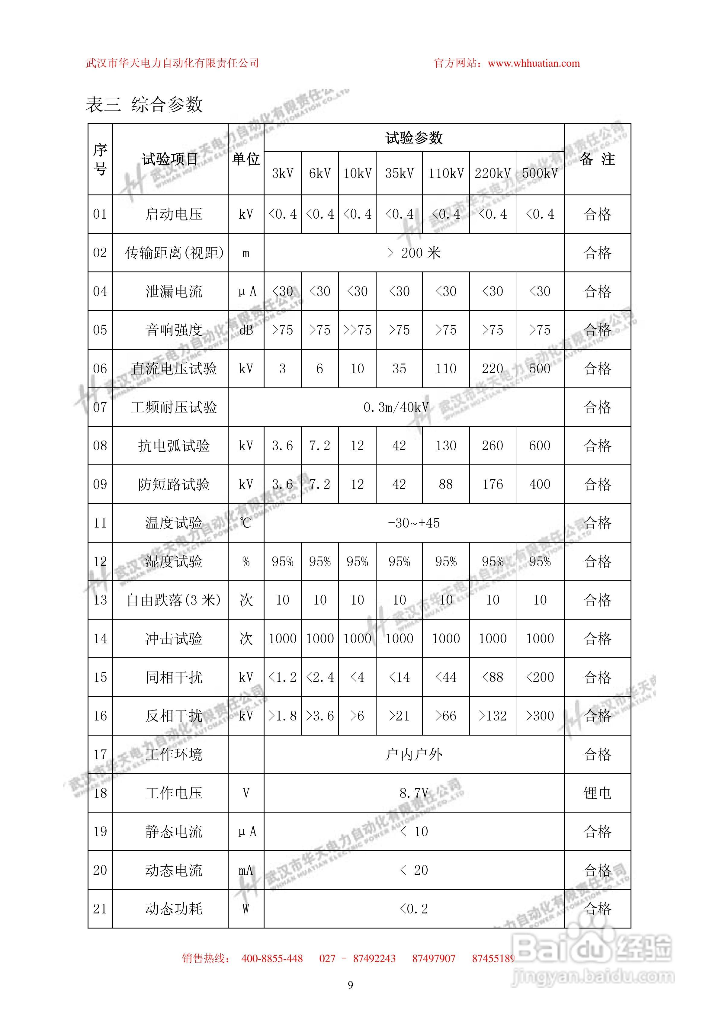 华天TAG-8000无线高压核相器说明书:[1]