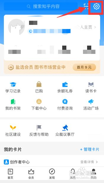 知乎怎么关闭视频自动播放