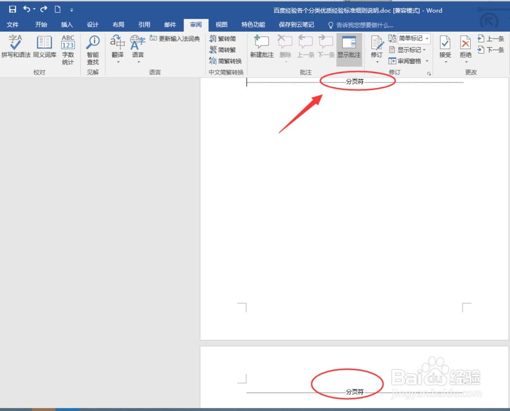 word2016怎么删除空白页