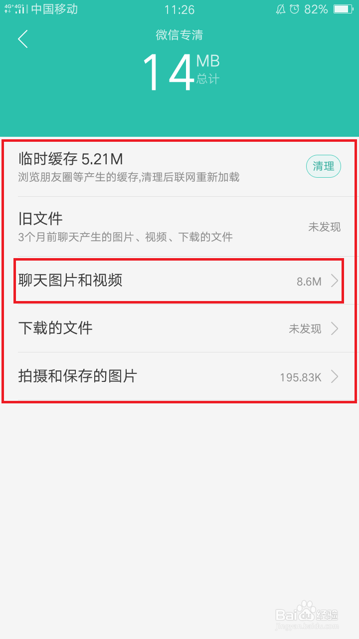 如何解决微信占内存太大的问题 清理微信垃圾