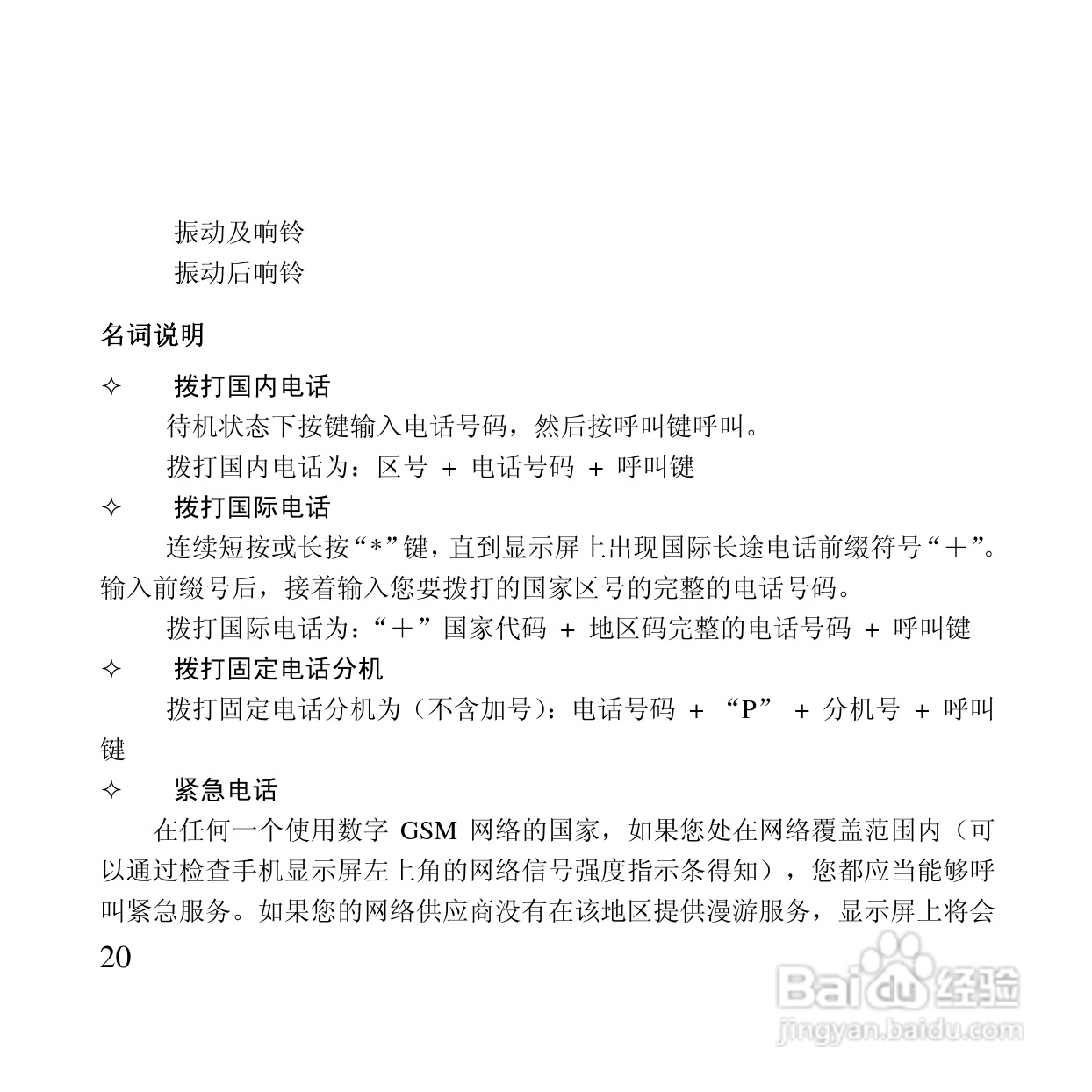 万利达MT115手机使用说明书:[2]