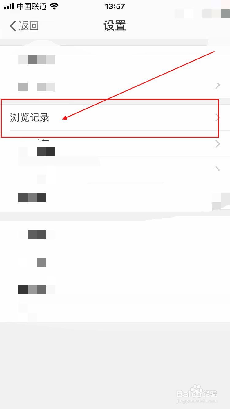 大邯郸软件app在哪操作可以清除浏览记录