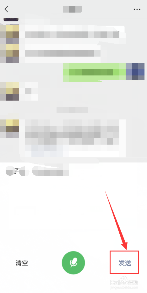 如何使用手机微信语音输入功能