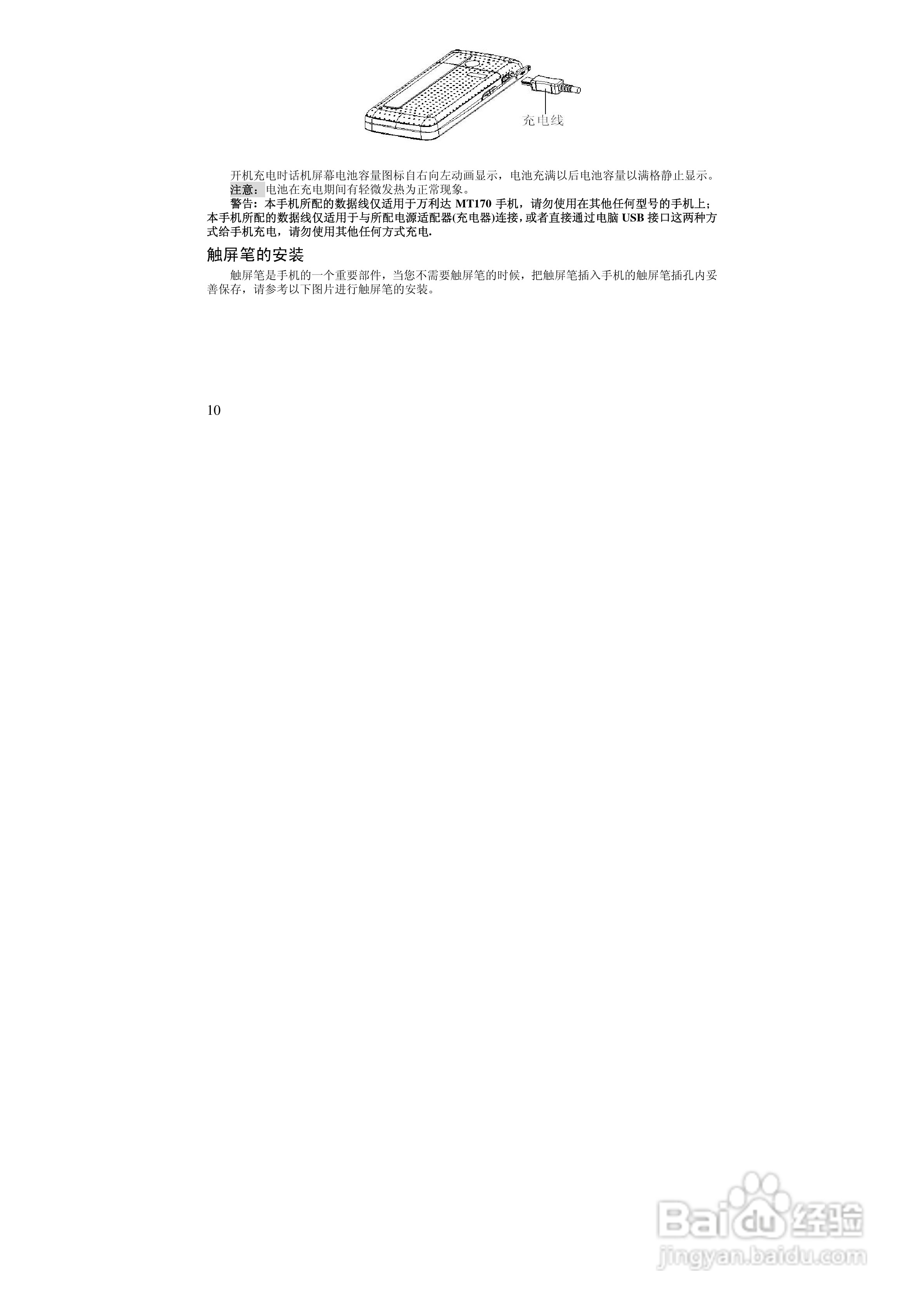 万利达MT170手机使用说明书:[1]