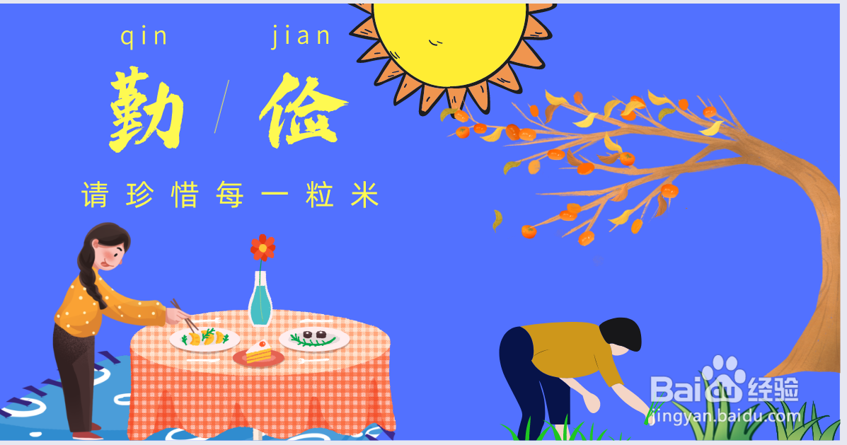 节约粮食儿童简笔画