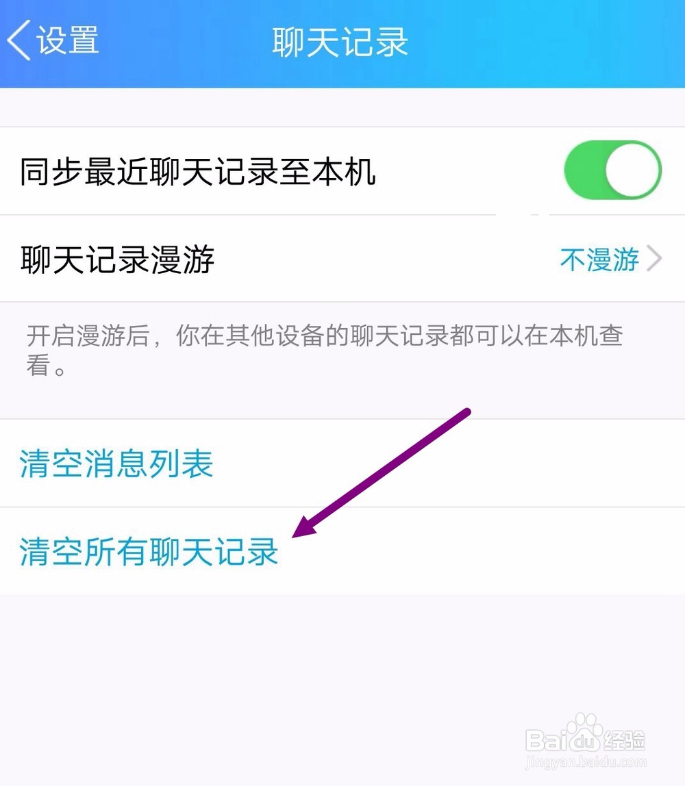 QQ如何同步聊天记录到使用的手机
