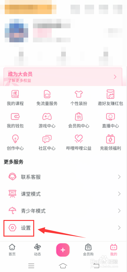 b站怎么关闭主播开播提醒