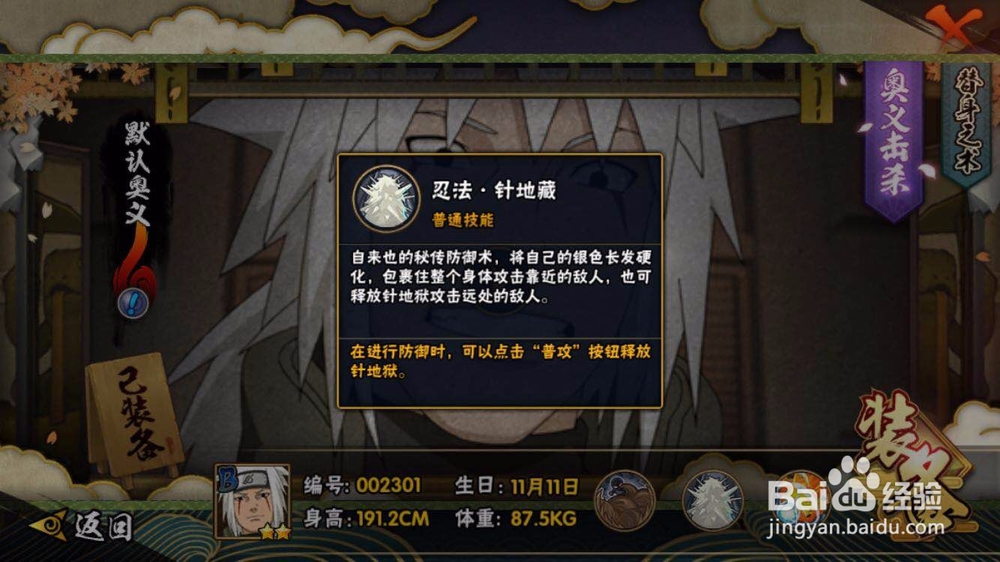 火影忍者手游之三忍自来也