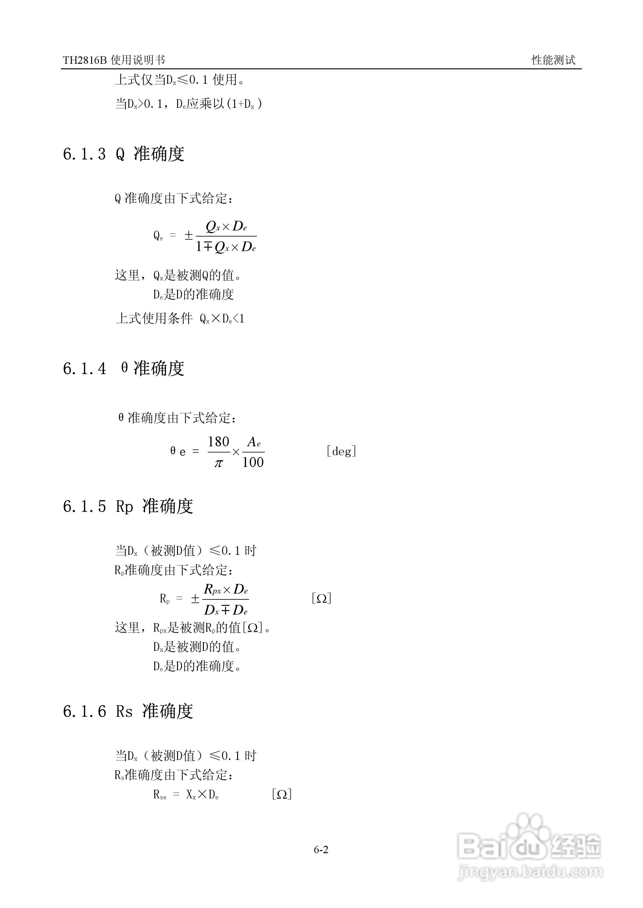 TH2816B型LCR数字电桥使用说明书:[6]