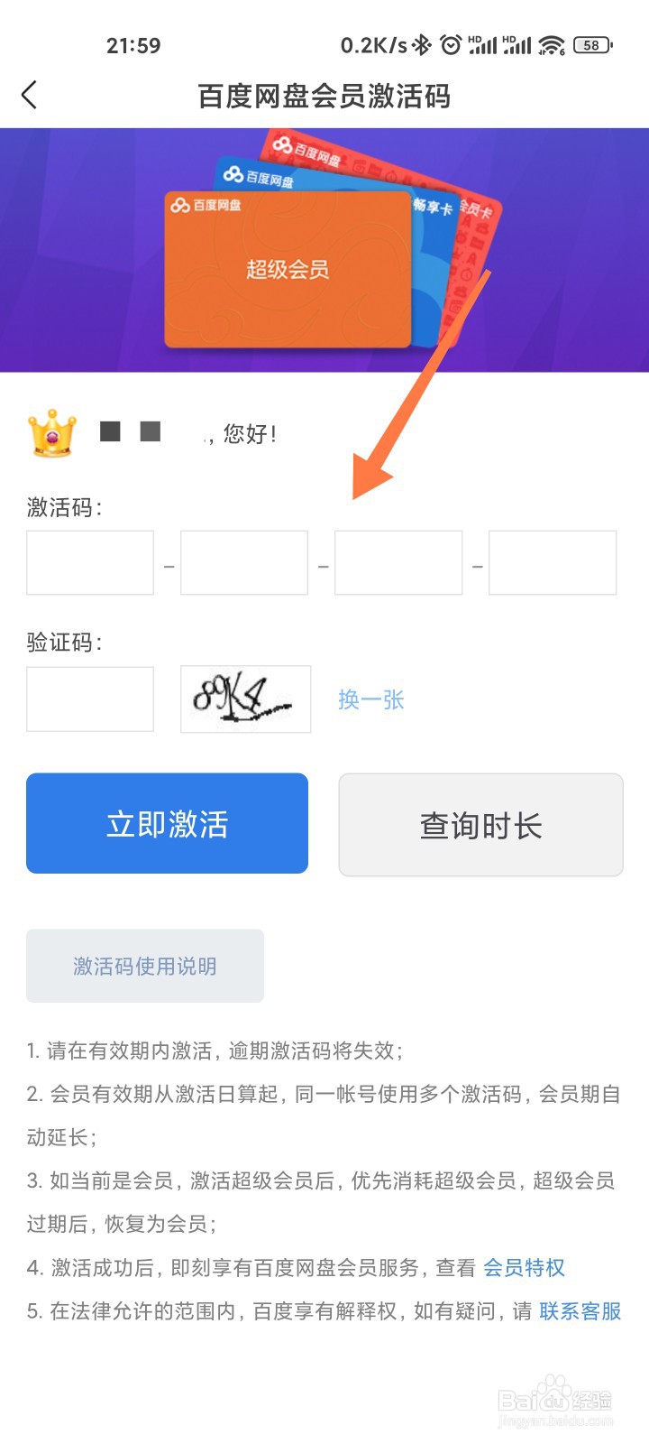 百度网盘在哪输入激活码
