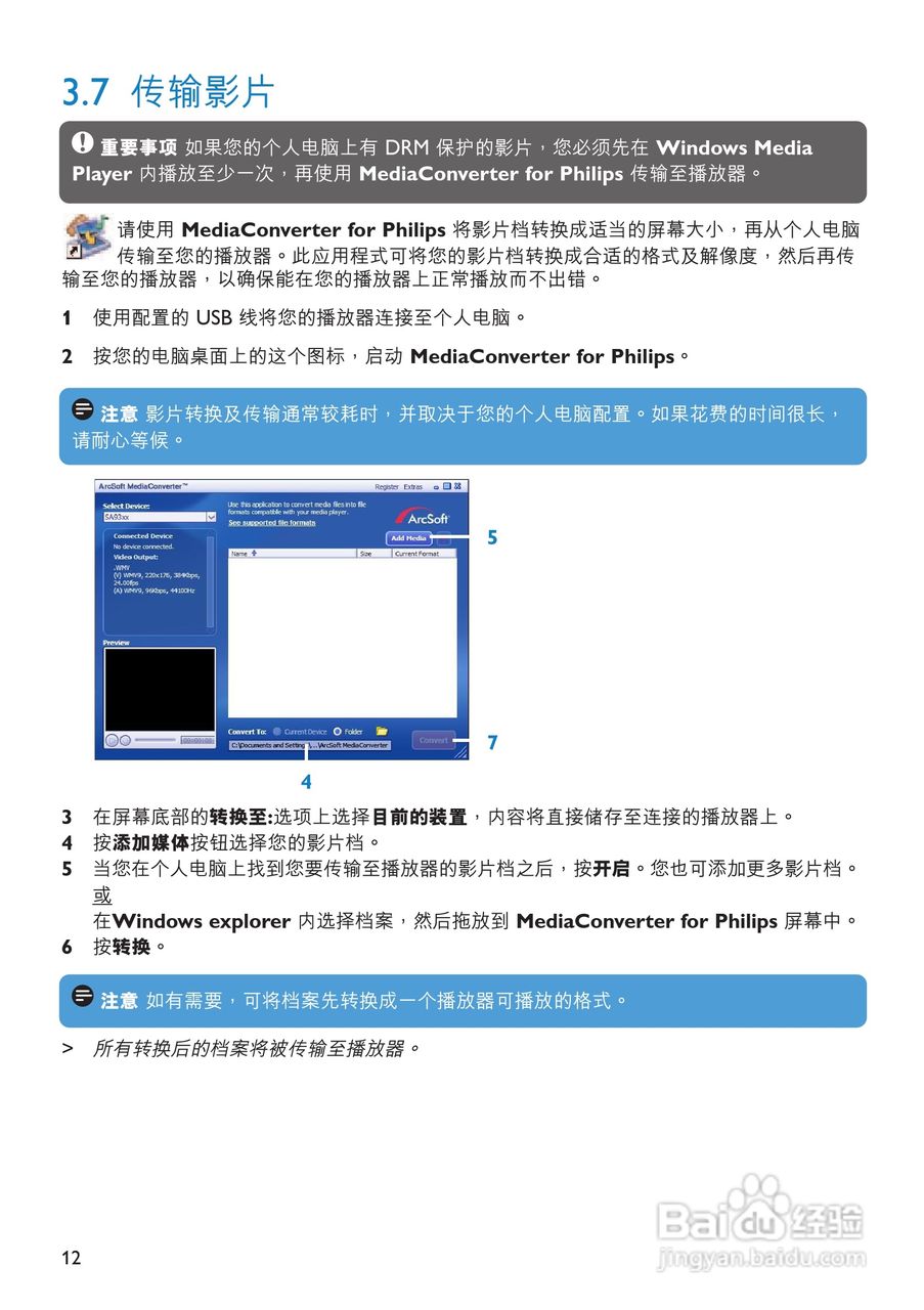 飞利浦SA9345闪存音频视频播放机使用说明书:[2]