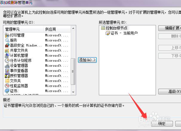 win7安全证书过期了怎么办