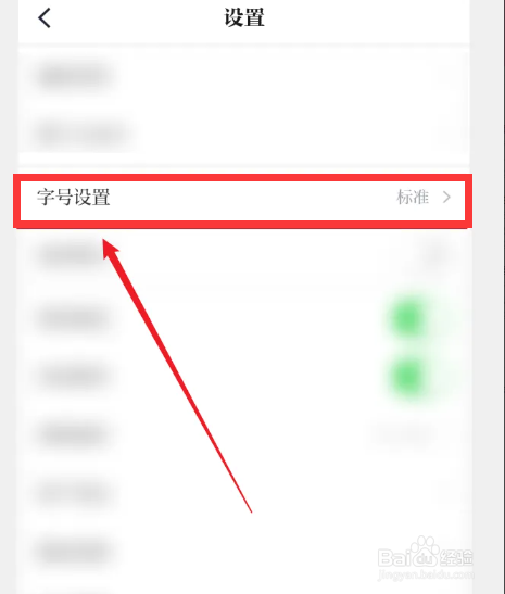 怎么设置海客新闻APP字体大小