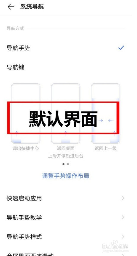 vivo返回键如何更改