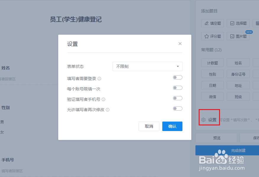WPS如何发起健康统计表?