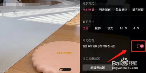 哔哩哔哩看视频怎么隐藏多少人在看