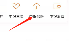 安卓版中国银行如何查看意外险?
