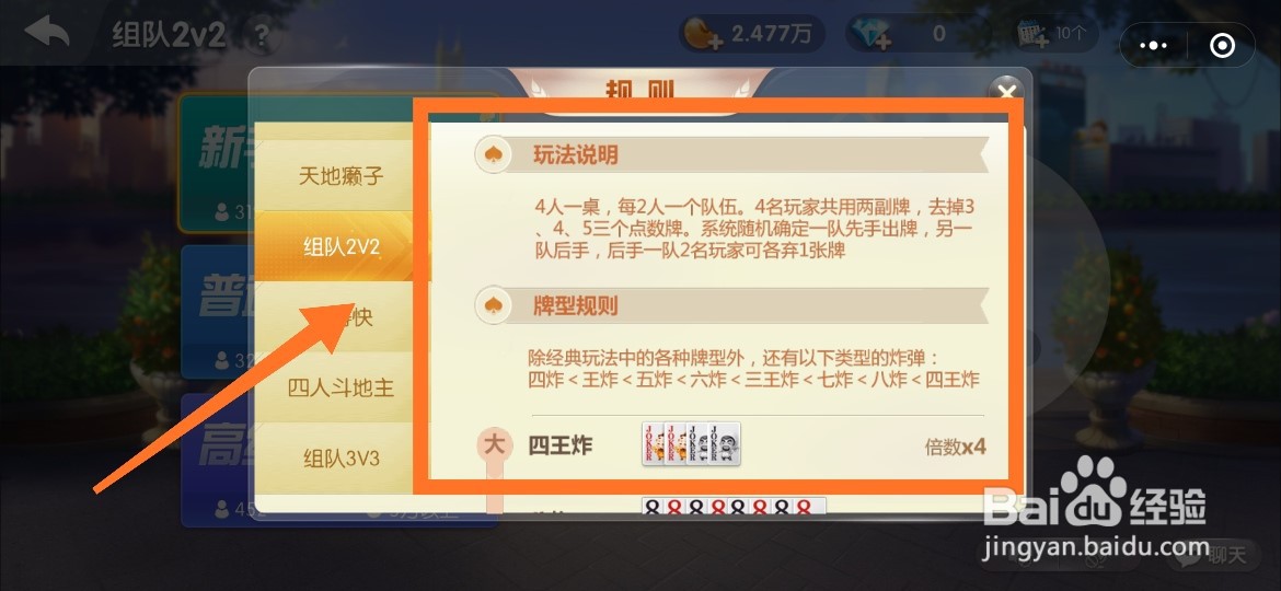 微信斗地主怎么创建房间