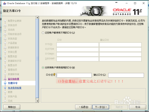 Oralce11g数据库服务端安装