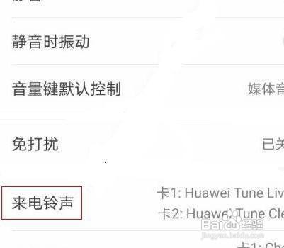 华为p30pro怎么更换手机铃声