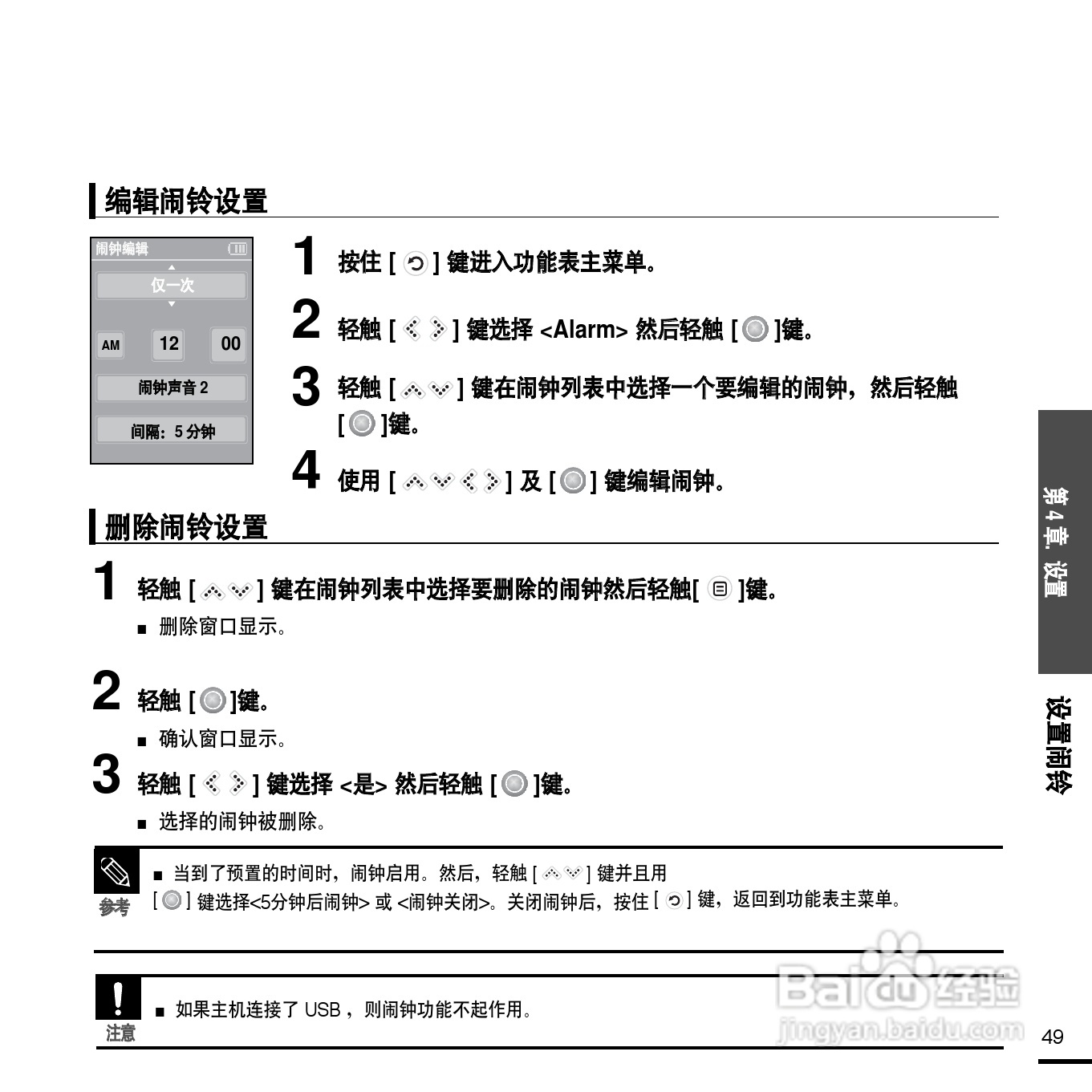 三星YP-K5 MP4播放器使用说明书:[5]