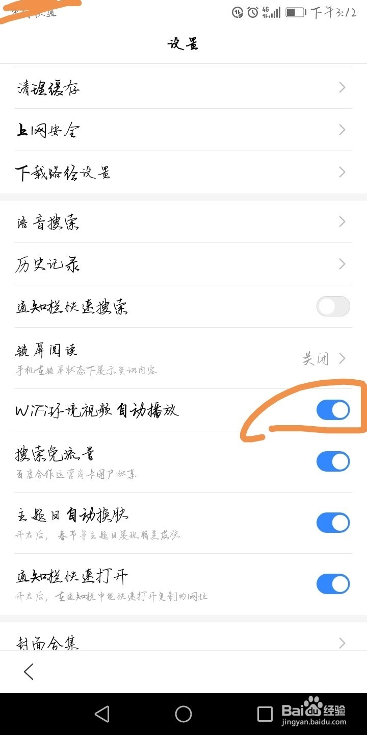 如何开启百度应用WiFi下自动播放视频功能