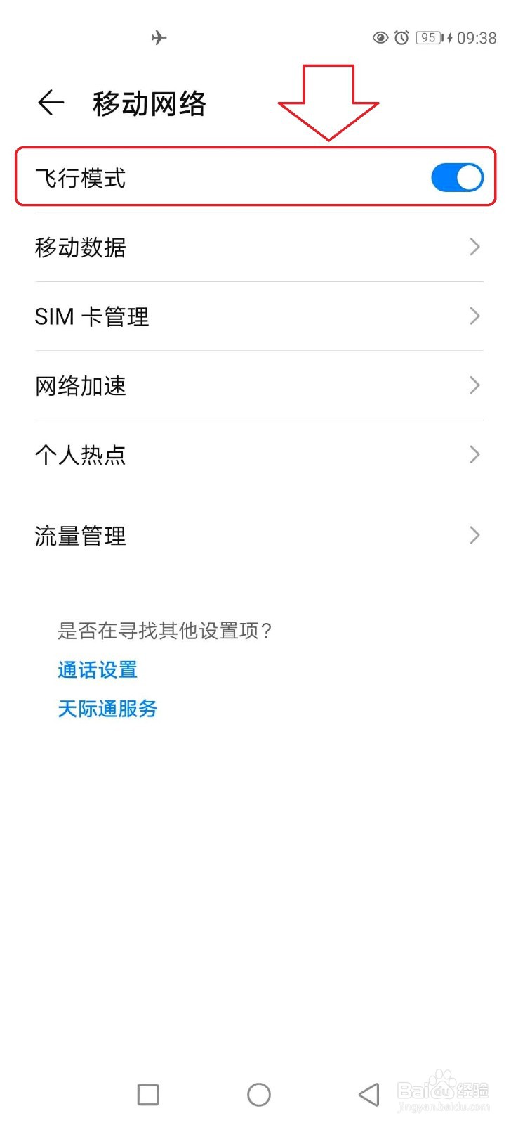 华为手机无网络服务是怎么回事