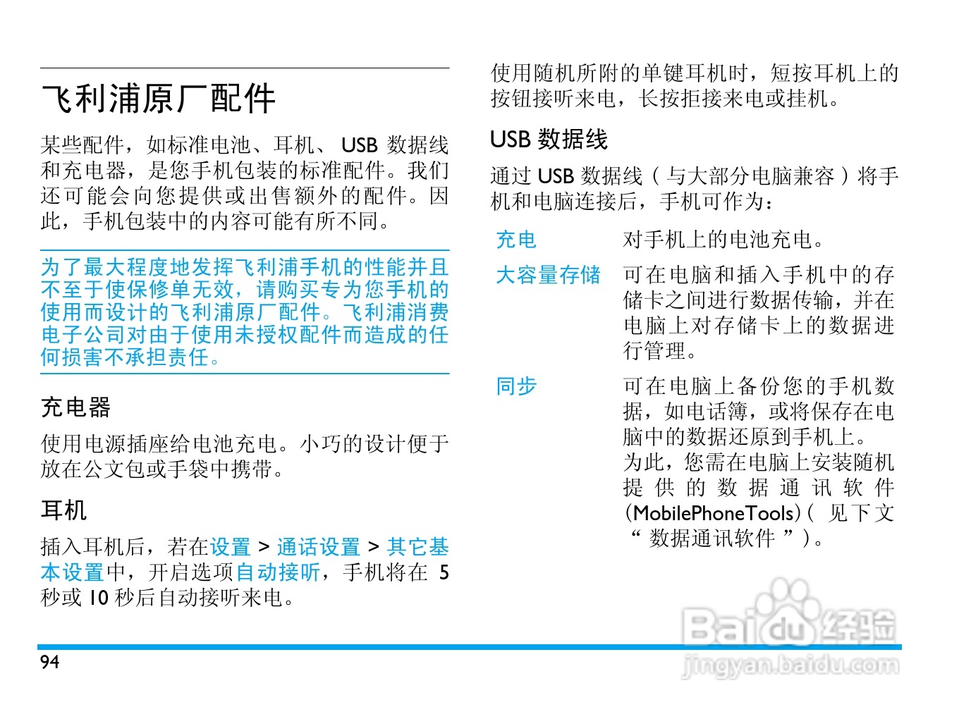 飞利浦 V900使用说明书:[10]