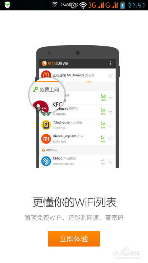 手机猎豹免费wifi如何使用