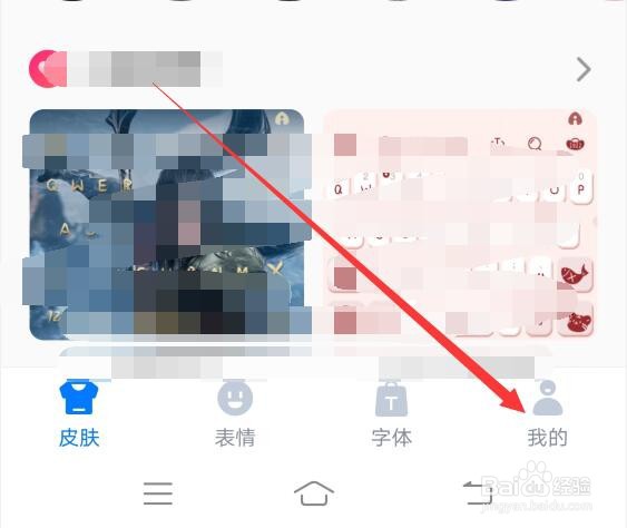 百度输入法如何修改声音方案？