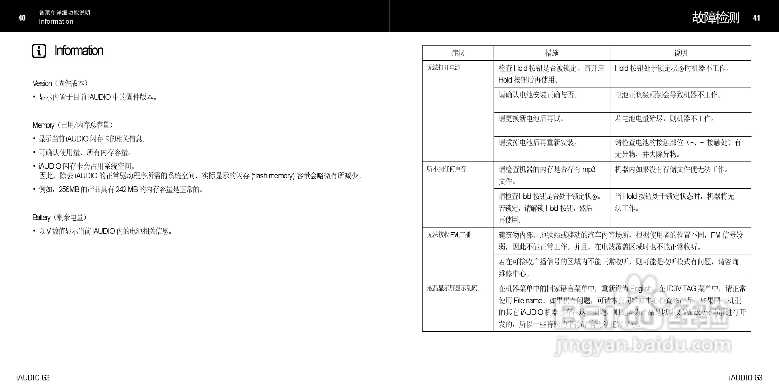 爱欧迪G3播放器使用说明书:[3]