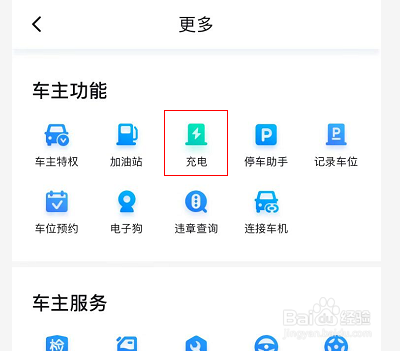 百度地图怎么查找充电桩位置