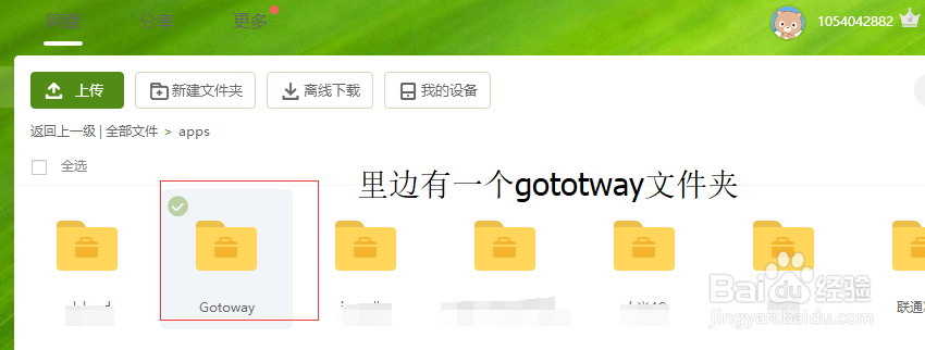 百度云网盘快速下载文件教程