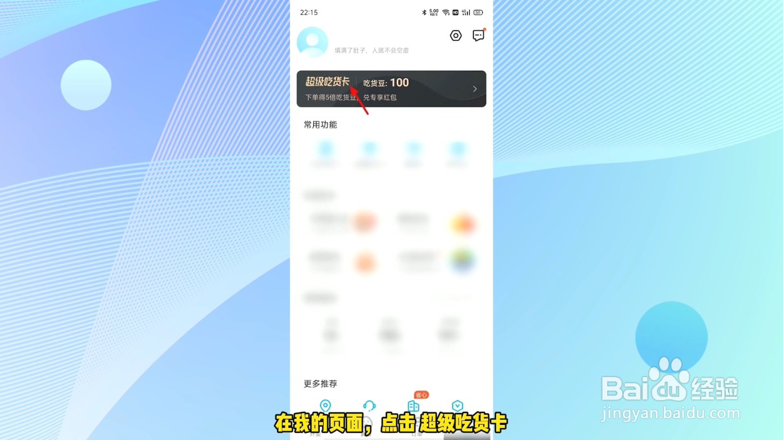 饿了么怎么取消自动续费
