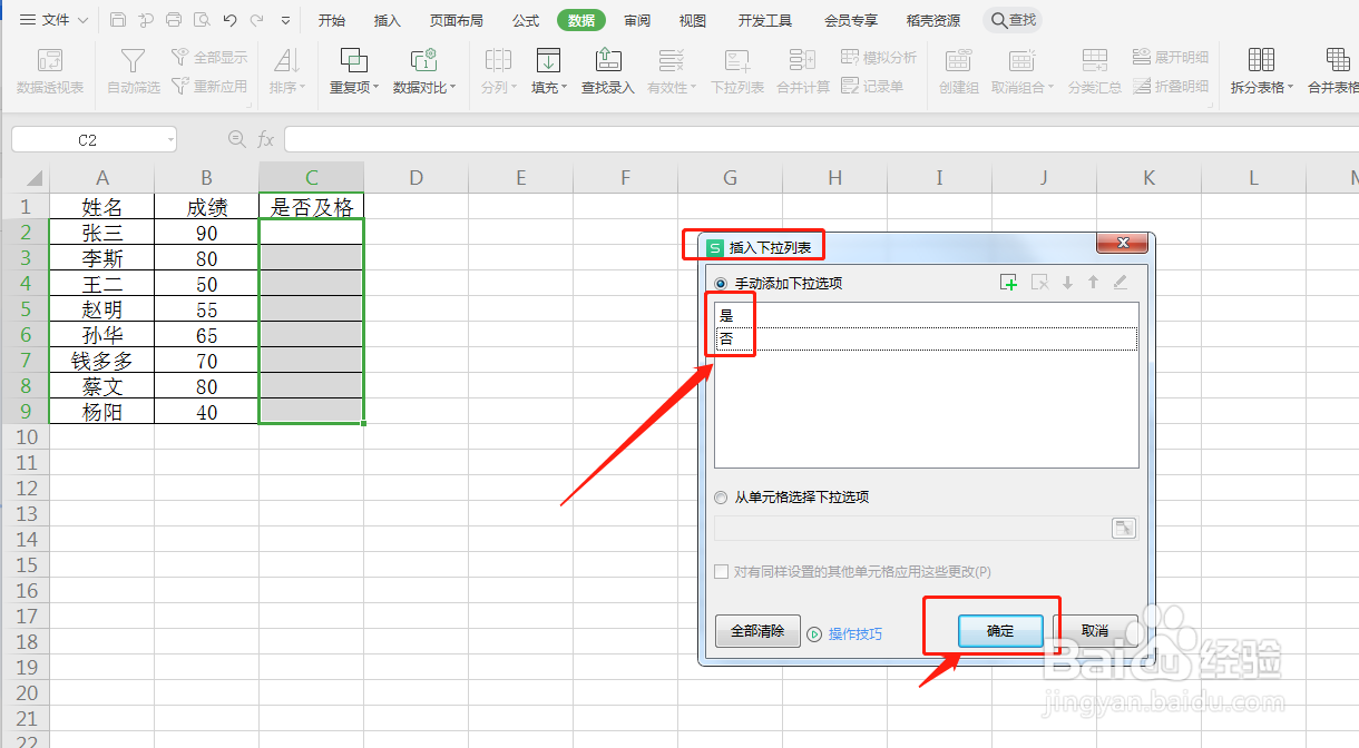 在excel数据表格中如何插入下拉菜单