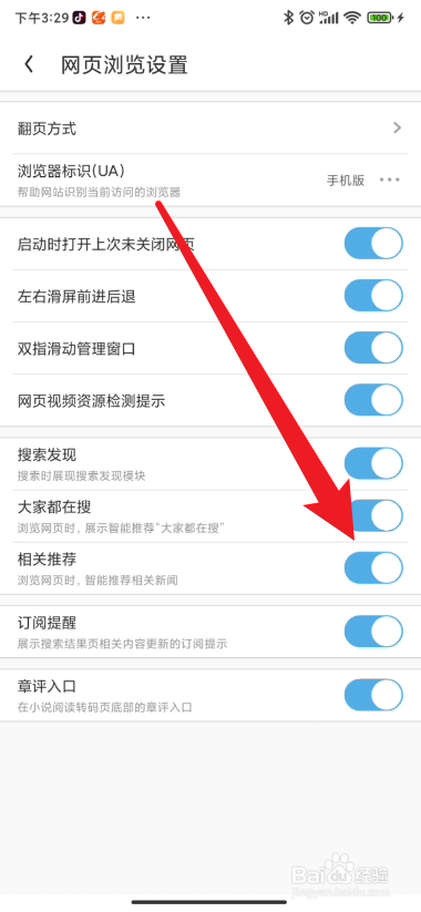 UC浏览器如何关闭相关推荐