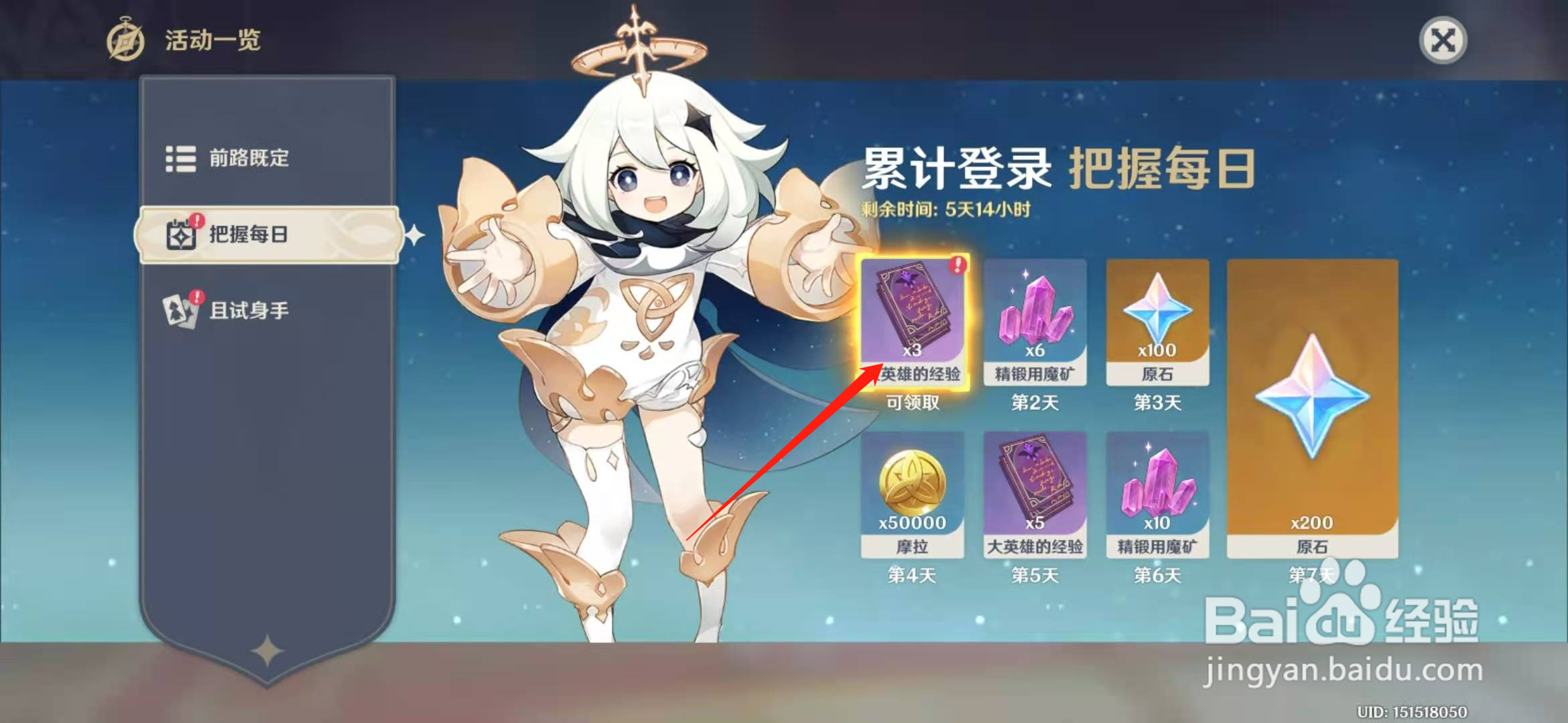 原神在哪进行签到