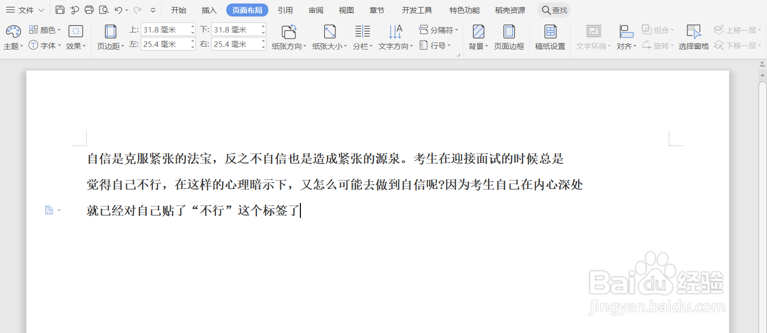 word文档怎么改成横向纸张