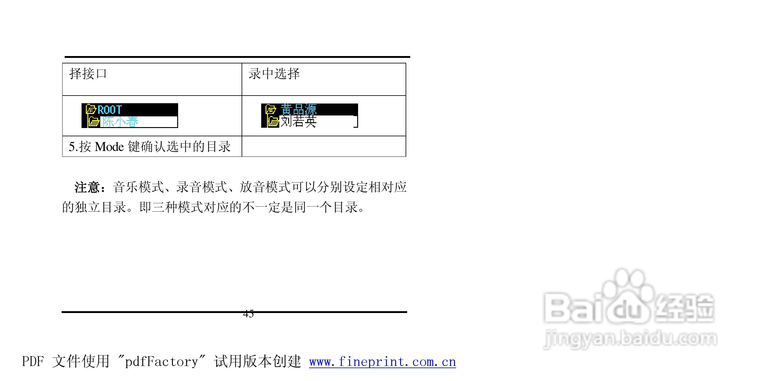 方正灵羽MP3播放器使用说明书:[5]